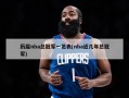 历届nba总冠军一览表(nba近几年总冠军)